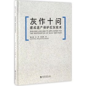 灰作十問 灰作十問