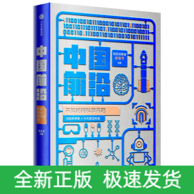 中國前沿