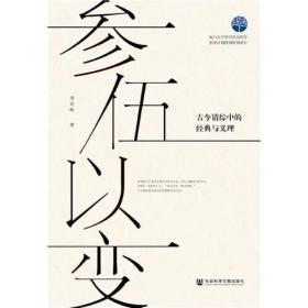 參伍以變 參伍以變