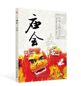 廟會史話