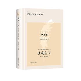 功利主義