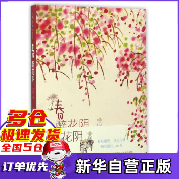 春醉花陰