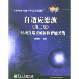 自適應濾波