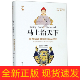 馬上治天下