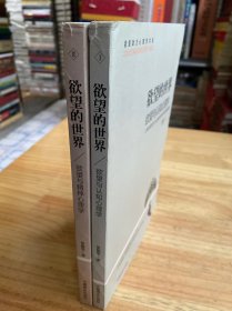 欲望的世界