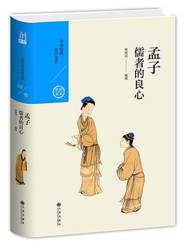 儒者的良心 儒者的良心