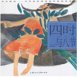 四時與八節