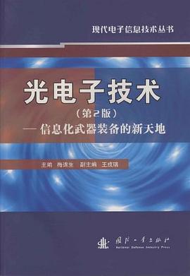 光電子技術