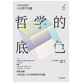 哲學的底色