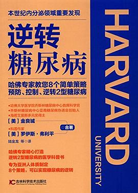 逆轉糖尿病