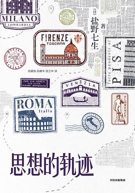 思想的軌跡