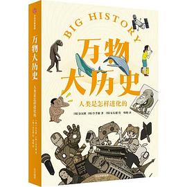 萬物大歷史