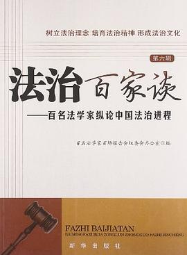 法治百家談