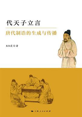 代天子立言