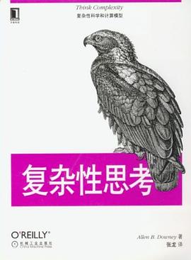 復雜性思考 復雜性思考