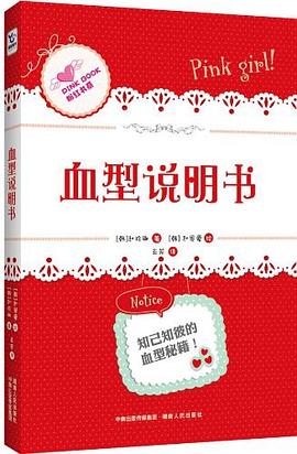 血型說明書