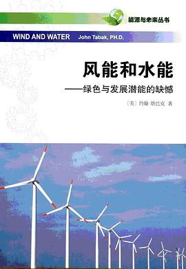 風(fēng)能和水能 風(fēng)能和水能