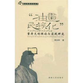 油畫民族化 油畫民族化