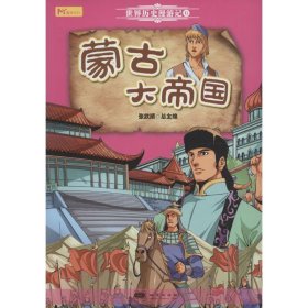 蒙古大帝國 蒙古大帝國