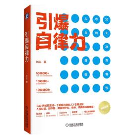 引爆自律力 引爆自律力
