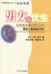 男女的優生 男女的優生