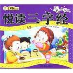 悅讀三字經(jīng) 悅讀三字經(jīng)