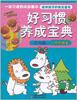 小熊的蜂蜜
