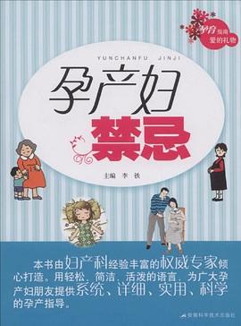 孕產(chǎn)婦禁忌 孕產(chǎn)婦禁忌