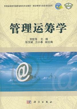 管理運(yùn)籌學(xué) 管理運(yùn)籌學(xué)