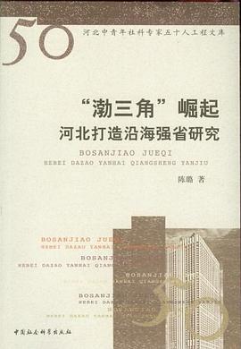 渤三角崛起 渤三角崛起