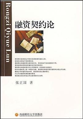 融資契約論 融資契約論