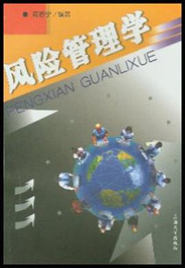 風(fēng)險管理學(xué) 風(fēng)險管理學(xué)
