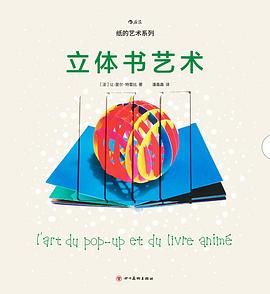 立體書藝術
