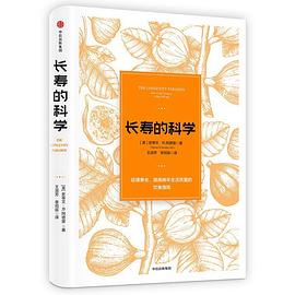 長壽的科學