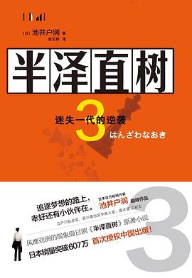半澤直樹3