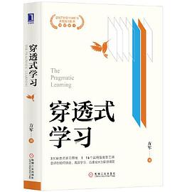 穿透式學(xué)習(xí)