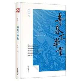 青春不畢業