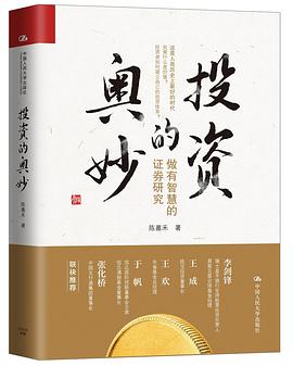 投資的奧妙