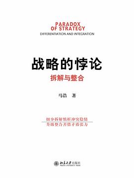 戰略的悖論