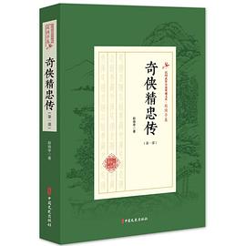 奇?zhèn)b精忠傳 奇?zhèn)b精忠傳