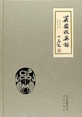 菊圃掇英錄