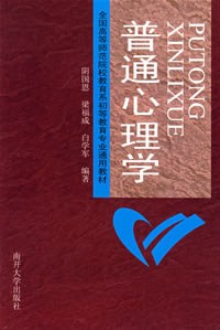 普通心理學(xué) 普通心理學(xué)