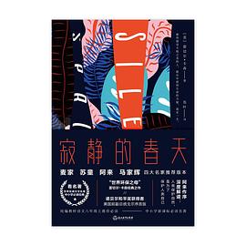 寂靜的春天