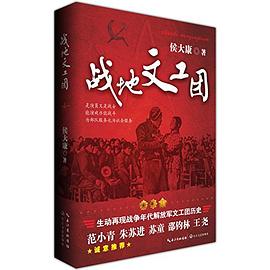 戰(zhàn)地文工團(tuán)