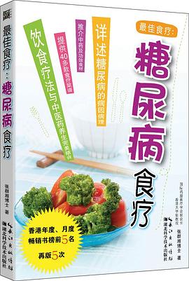 糖尿病食療