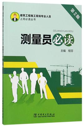 測量員必讀
