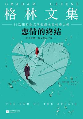 戀情的終結(jié) 戀情的終結(jié)