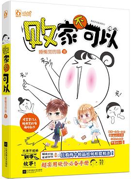 敗家不可以 敗家不可以