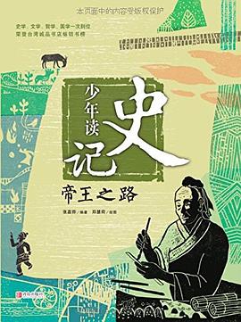 少年讀史記