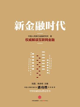 新金融時(shí)代 新金融時(shí)代